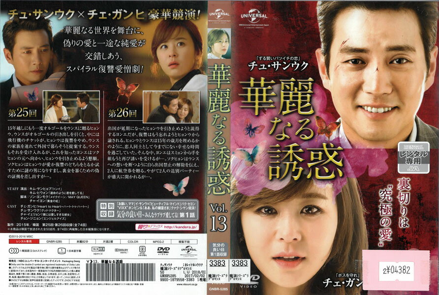 Rakuten - 華麗なる誘惑 vol.13 GNBR-5285【ケースなし】中古DVD_f