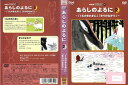 ※お読みください※商品状態中古・レンタル落ち 商品説明◆盤面やジャケットにスタンプ跡や直接シールが貼られています。 ◆無理のない範囲で剥がしますが、商品に損傷の恐れがあると判断した場合は、現状のまま発送致します。 ◆商品名に特典等の記載がある場合でも、原則付属しておりません。 ◆一般販売された商品と比べ、盤面に細かな傷等がございます。また、経年劣化によるジャケットや外箱の色あせ・欠品・キズ・汚れ、箱又は歌詞カードなどの説明書が、紛失・破損してる場合がございます。現状が気になる方は、ご注文前に、メールにて一度お問い合わせください。 ◆流通傷（汚れや傷）は特に気にならないという方に適しています。 ◆万が一、商品に不具合があった場合は、症状を明記の上、到着後1週間以内にメールにてご連絡ください。商品の交換、又は返金にて対応させて頂きます。 発送方法 お買い上げ個数により、ゆうメールまたは佐川急便の発送になります。送料無料の為、発送方法の指定はできません。