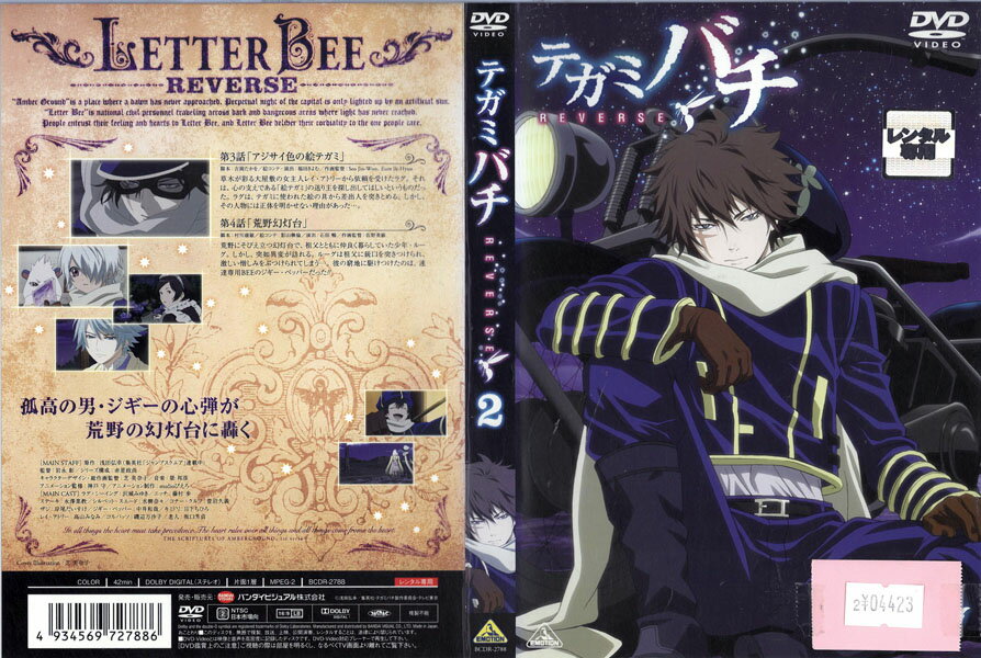 Rakuten - テガミバチ REVERSE 2 BCDR-2788【ケースなし】中古DVD_f