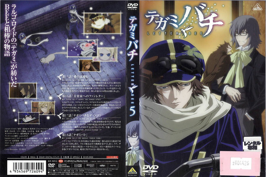 テガミバチ vol.5 BCDR-2609【ケースなし】中古DVD_f