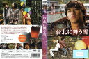 台北に舞う雪 ALCD-R0108【ケースなし】中古DVD_f