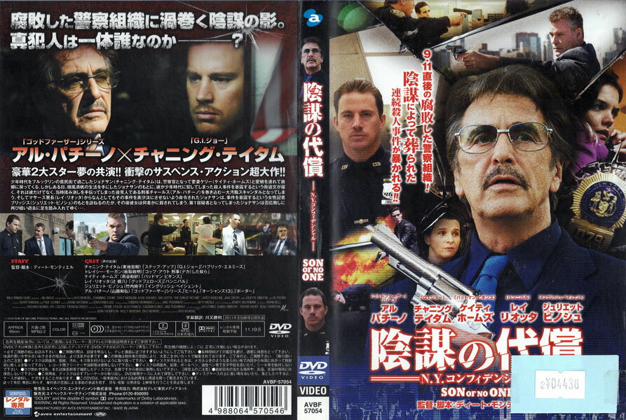 陰謀の代償 N.Y.コンフィデンシャル AVBF57054【ケースなし】中古DVD_f