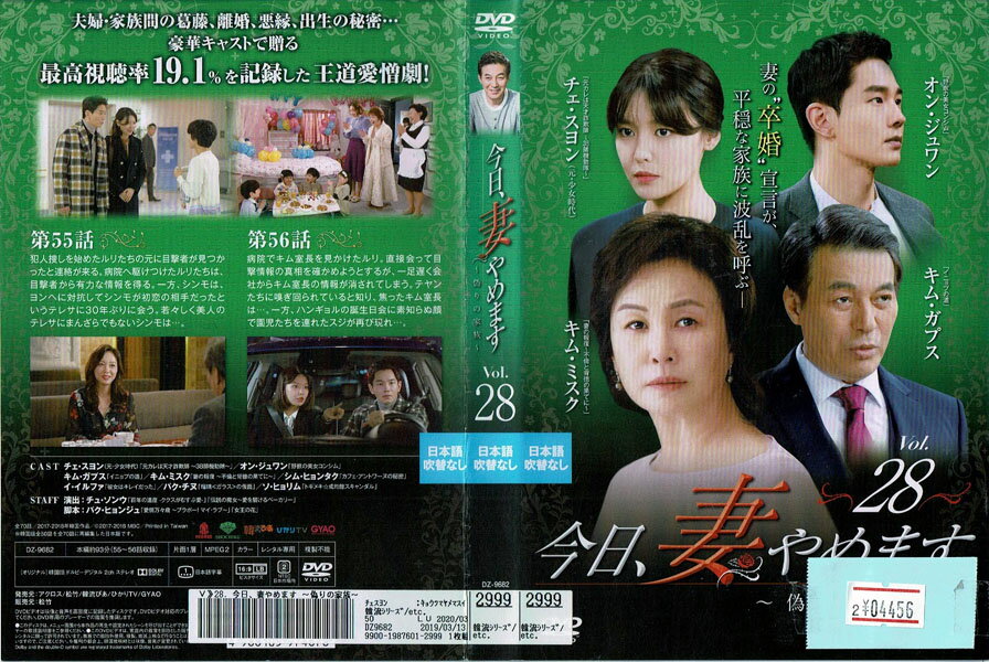 今日、妻やめます 〜偽りの家族～ Vol.28 DZ-9682【ケースなし】中古DVD_f