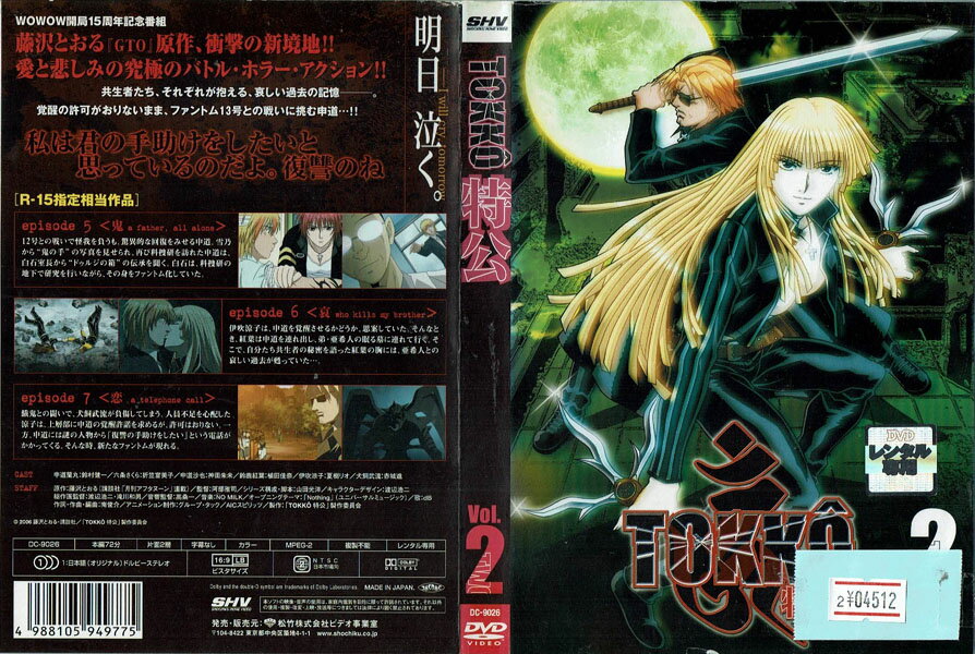TOKKO 特公 Vol.2 DC-9026【ケースなし】中古DVD_f