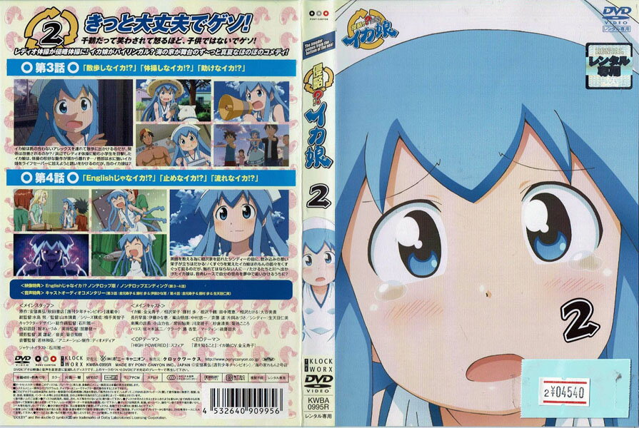 乐天商城 - 侵略！？イカ娘 vol.2 KWBA0995R【ケースなし】中古DVD_f