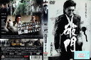 破門 劇場公開作品 DBOS-8857【ケースなし】中古DVD_f