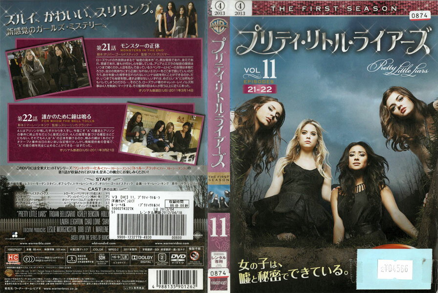 Suspense, Mystery - プリティ・リトル・ライアーズ ファースト・シーズン Vol.11 1000274327【ケースなし】中古DVD_f