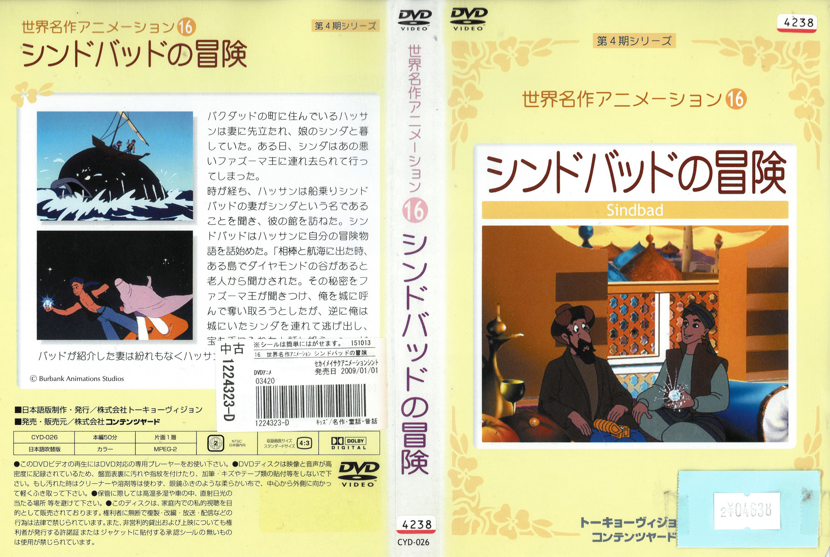 ※お読みください※商品状態中古・レンタル落ち 商品説明◆盤面やジャケットにスタンプ跡や直接シールが貼られています。 ◆無理のない範囲で剥がしますが、商品に損傷の恐れがあると判断した場合は、現状のまま発送致します。 ◆商品名に特典等の記載がある場合でも、原則付属しておりません。 ◆一般販売された商品と比べ、盤面に細かな傷等がございます。また、経年劣化によるジャケットや外箱の色あせ・欠品・キズ・汚れ、箱又は歌詞カードなどの説明書が、紛失・破損してる場合がございます。現状が気になる方は、ご注文前に、メールにて一度お問い合わせください。 ◆流通傷（汚れや傷）は特に気にならないという方に適しています。 ◆万が一、商品に不具合があった場合は、症状を明記の上、到着後1週間以内にメールにてご連絡ください。商品の交換、又は返金にて対応させて頂きます。 発送方法 お買い上げ個数により、ゆうメールまたは佐川急便の発送になります。送料無料の為、発送方法の指定はできません。