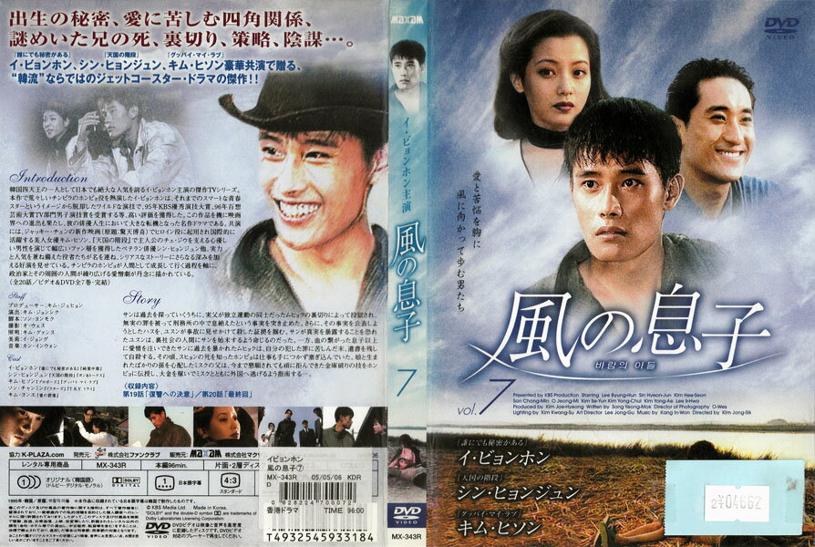 風の息子 vol.7 MX-343R中古DVD_f