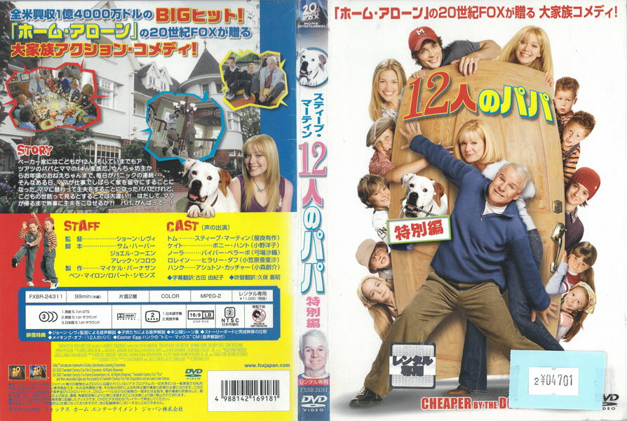 12人のパパ 特別編 FXBR-24311【ケースなし】中古DVD_f