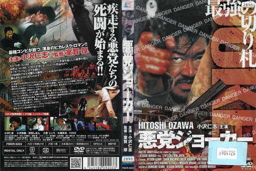 悪党ジョーカー FMDR-9203【ケースなし】中古DVD_f 悪党ジョーカー FMDR-9203【ケースなし】中古DVD_f