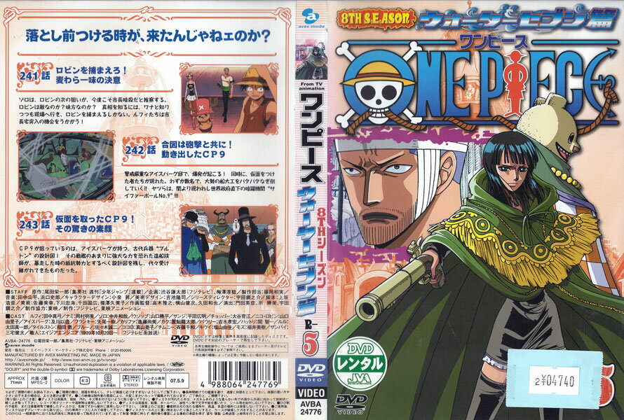 Rakuten - ONE PIECE ワンピース 8THシーズン ウォーターセブン篇 R-5 AVBA24776【ケースなし】中古DVD_f