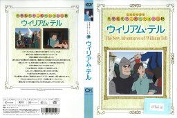 世界名作アニメーション 19　 ウィリアム・テル CKDP-10138【ケースなし】中古DVD_f