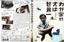 わが家の犬は世界一 KIBR-342【ケースなし】中古DVD_f