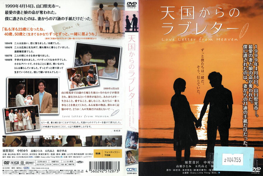 天国からのラブレター CCRR-8813【ケースなし】中古DVD_f