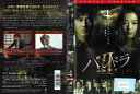 パンドラ2 飢餓列島【HC】VOL.4 RJD-80096【ケースなし】中古DVD_f