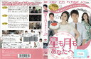 星も月もあなたへ vol.28 ZMBY-8618R【ケースなし】中古DVD_f