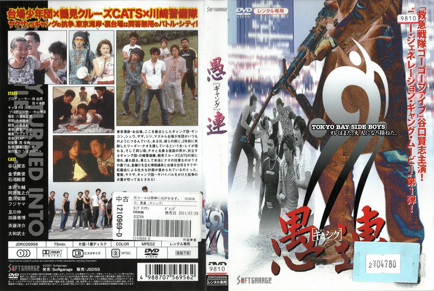 愚連  JDRO26956中古DVD_f