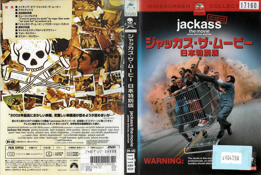 jackass the movie ジャッカス・ザ・ムービー　日本特別版 PDJB109934【ケースなし】中古DVD_f