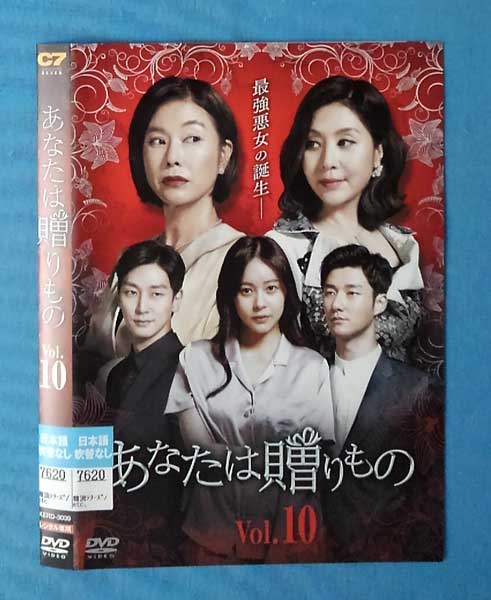 あなたは贈りもの vol.10/KERD-3039/【ケースなし】/中古DVD_s