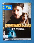 私立探偵ストライク vol.1/1000733985/【ケースなし】/中古DVD_s