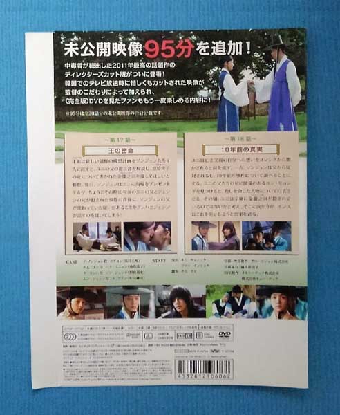成均館 ソンギュンガンスキャンダル ディレクターズカット版 vol.9/CPDP-10702/【ケースなし】/中古DVD_s