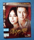 偽りの雫 vol.20/ZMBY-11600R/【ケースなし】/中古DVD_s