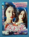 女王の花 vol.3/GNBR-4753/【ケースなし】/中古DVD_s