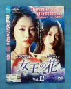 女王の花 vol.12/GNBR-4762/【ケースなし】/中古DVD_s