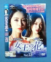 女王の花 vol.13/GNBR-4763/【ケースなし】/中古DVD_s