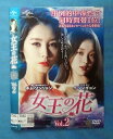 女王の花 vol.2/GNBR-4752/【ケースなし】/中古DVD_s