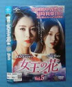 女王の花 vol.5/GNBR-4755/【ケースなし】/中古DVD_s
