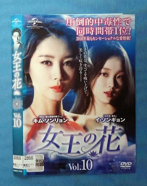 乐天商城 - 女王の花 vol.10/GNBR-4760/【ケースなし】/中古DVD_s
