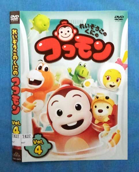 れいぞうこのくにのココモン vol.4/OED-10475/【ケースなし】/中古DVD_s