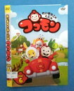 れいぞうこのくにのココモン vol.6/OED-10477/【ケースなし】/中古DVD_s