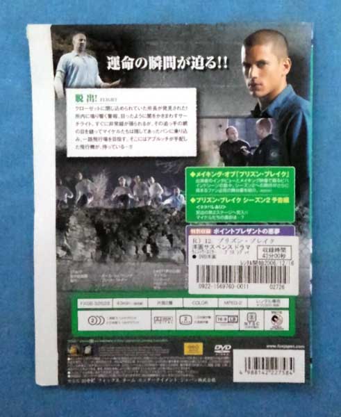 プリズン・ブレイク PRISON BREAK シーズンフィナーレvol.12/FXGB-32629/【ケース...