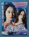 女王の花 vol.10/GNBR-4760/【ケースなし】/中古DVD_s