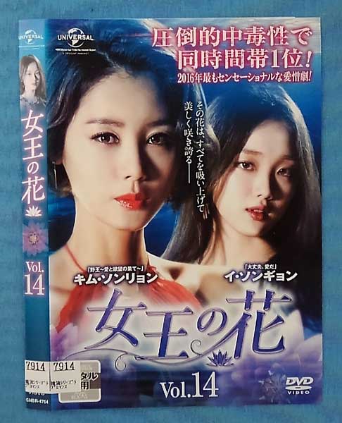 女王の花 vol.14/GNBR-4764/【ケースなし】/中古DVD_s