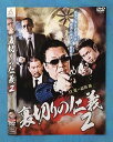 裏切りの仁義 2/ディスクにレンタル店のシールあり。/DALI-11065/【ケースなし】/中古DVD_s