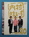 内村様さまぁ〜ず vol.20/ANRB5800/【ケースなし】/中古DVD_s