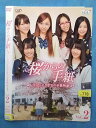 桜からの手紙 ~AKB48 それぞれの卒業物語~ vol.2/VPBX-18672/【ケースなし】/中古DVD_s