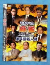 モンド21 麻雀プロリーグ 第4回名人戦 vol.5/ENFD-9088/【ケースなし】/中古DVD_s