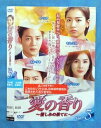 愛の香り~憎しみの果てへ~ vol.3/ZMBY-11323R/【ケースなし】/中古DVD_s