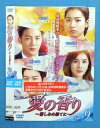 愛の香り~憎しみの果てに~ vol.9/ZMBY-11329R/【ケースなし】/中古DVD_s