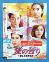 愛の香り~憎しみの果てに~ vol.12/ZMBY-11332R/【ケースなし】/中古DVD_s