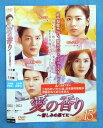 愛の香り~憎しみの果てに~ vol.13/ジャケットに、レンタル店のシールあり。/ZMBY-11333R/【ケースなし】/中古DVD_s