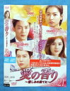 愛の香り~憎しみの果てに~ vol.21/ZMBY-11341R/【ケースなし】/中古DVD_s