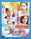 愛の香り~憎しみの果てに~ vol.25/ジャケットにレンタル店のシールあり。/ZMBY-11345R/【ケースなし】/中古DVD_s
