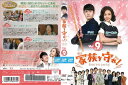 家族を守れ! SAVE THE FAMILY vol.9/PCBE-75379/【ケースなし】/中古DVD_s