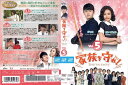家族を守れ! SAVE THE FAMILY vol.5/PCBE-75375/【ケースなし】/中古DVD_s